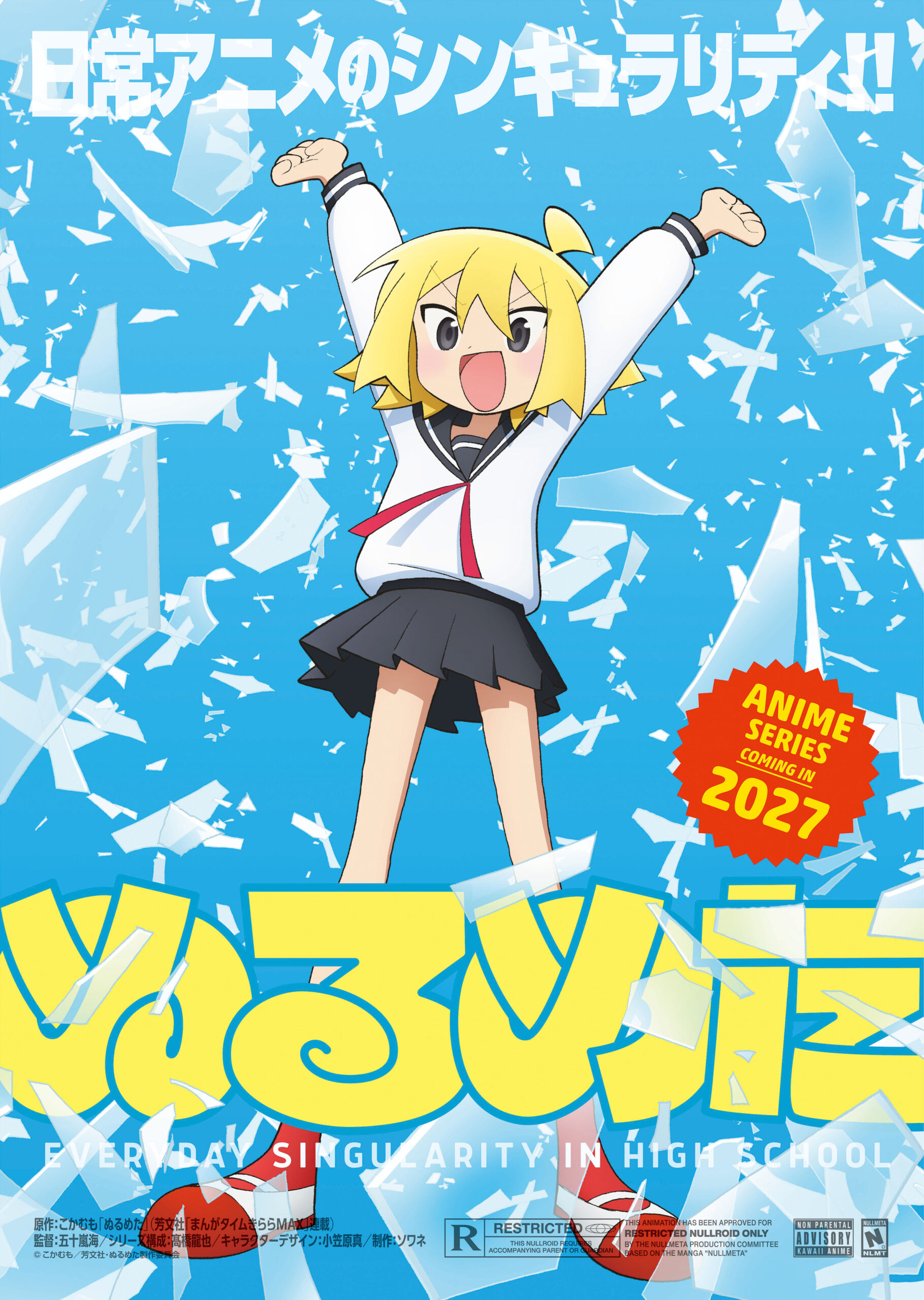 ぬるめた